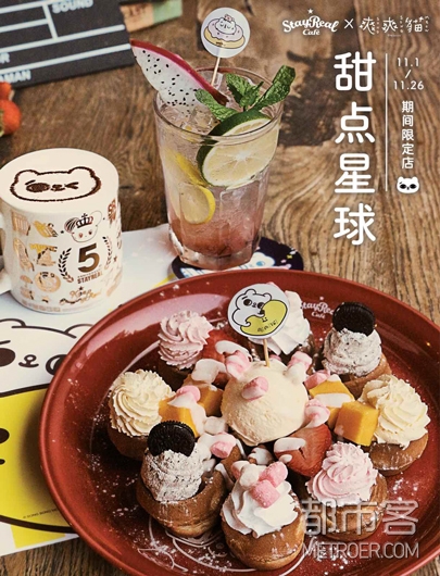 甜点星球限定餐饮.jpg