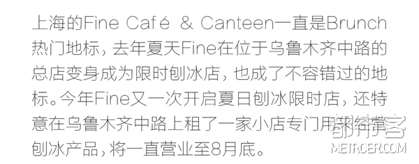 FINE 昭和怀旧刨冰 FINE 昭和怀旧刨冰