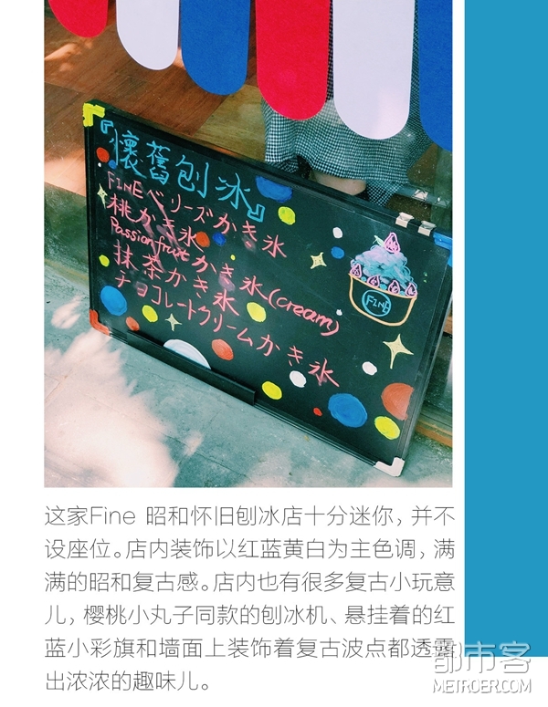 FINE 昭和怀旧刨冰 FINE 昭和怀旧刨冰