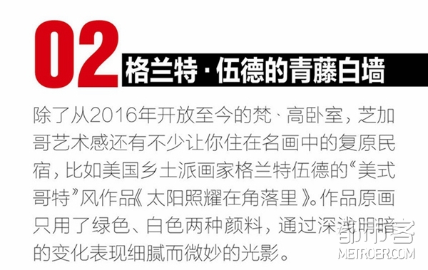 格兰特伍德的青藤白墙 格兰特伍德的青藤白墙