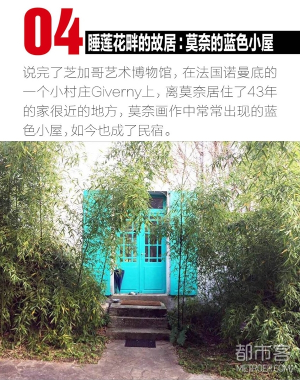 莫奈的蓝色小屋 莫奈的蓝色小屋