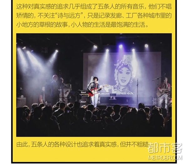 音乐和设计风格都独特的五条人,是该火了!