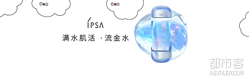 都市客测评 | 追星女孩的ACE装备 用了就会爱上的#本命水#