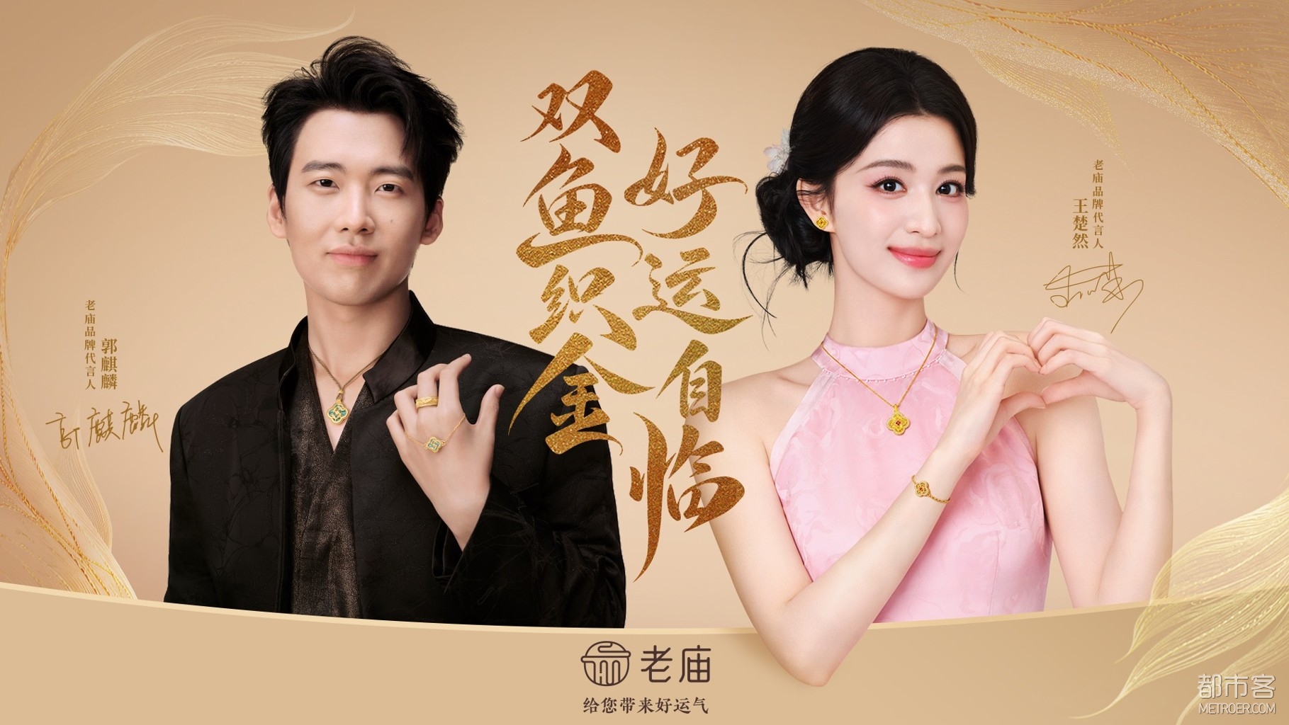 1789727578291297.jpg 老庙正式官宣老庙品牌双代言人.jpg