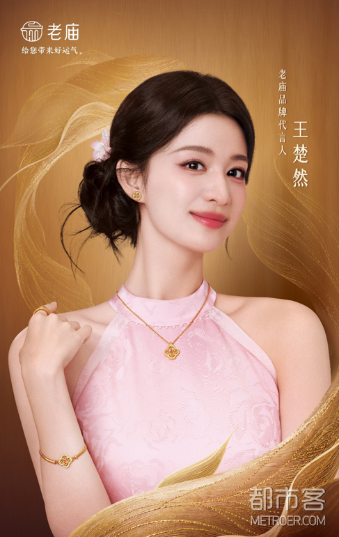 1789727613458032.png 老庙品牌代言人 王楚然.png